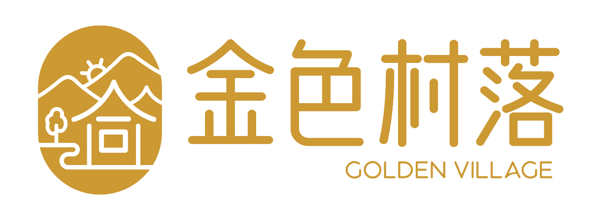 金色村落